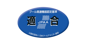 JPAA認定基準適合